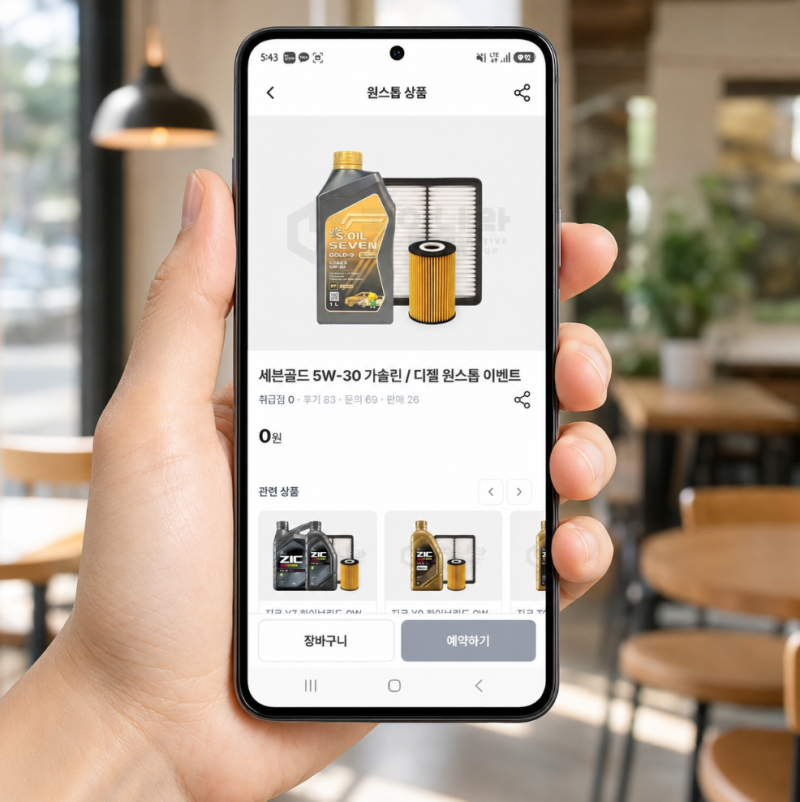 기아 봉고 엔진오일 교환 가격 교환 비용