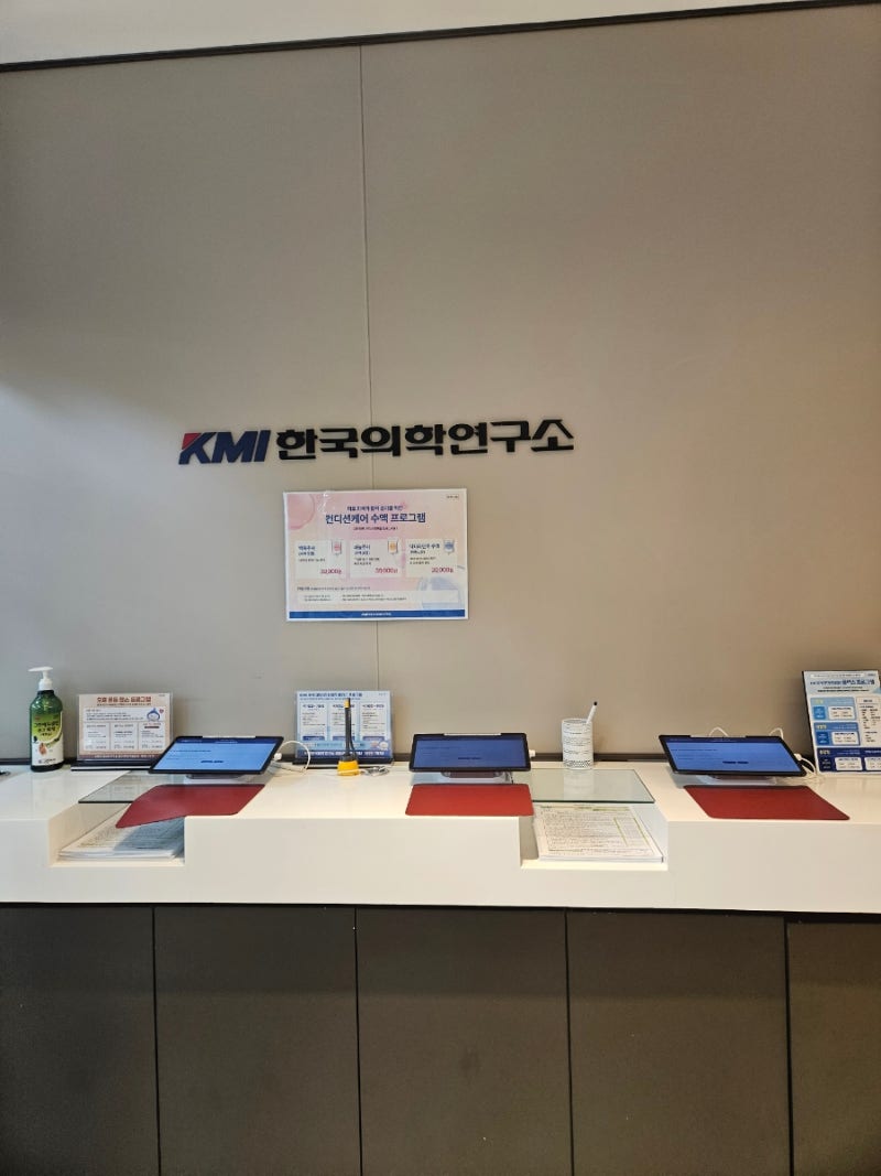 KMI 건강검진센터 여의도점 | 직장인 건강검진 받고 온 솔직후기