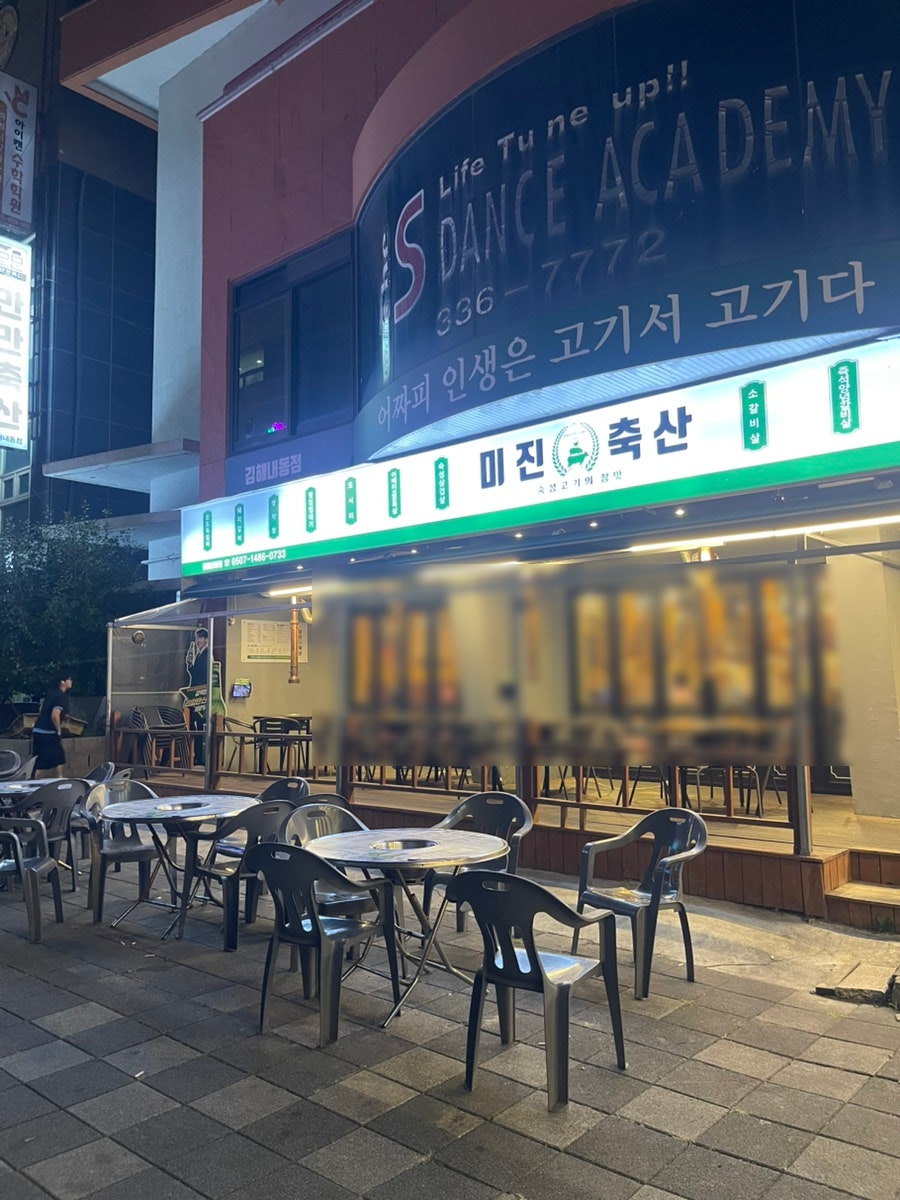 미진축산 김해내동점 사진 1