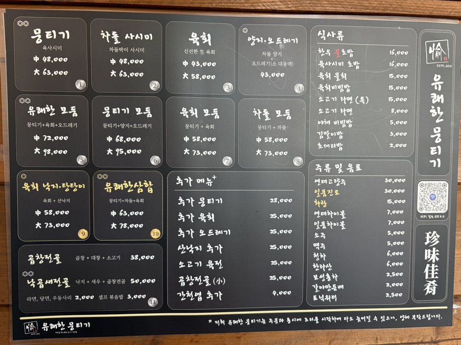 유쾌한뭉티기 대구본점 사진 2