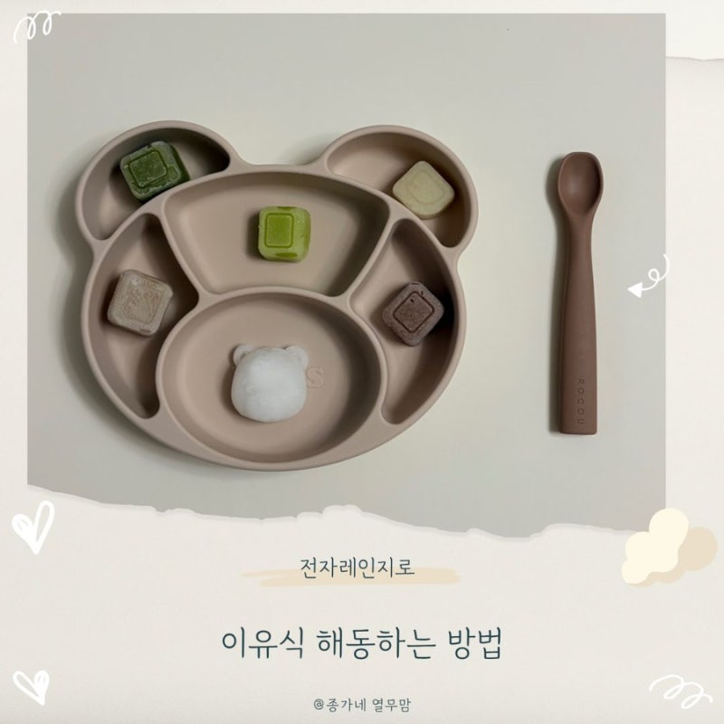 이유식 | 전자레인지로 이유식 해동하는 방법
