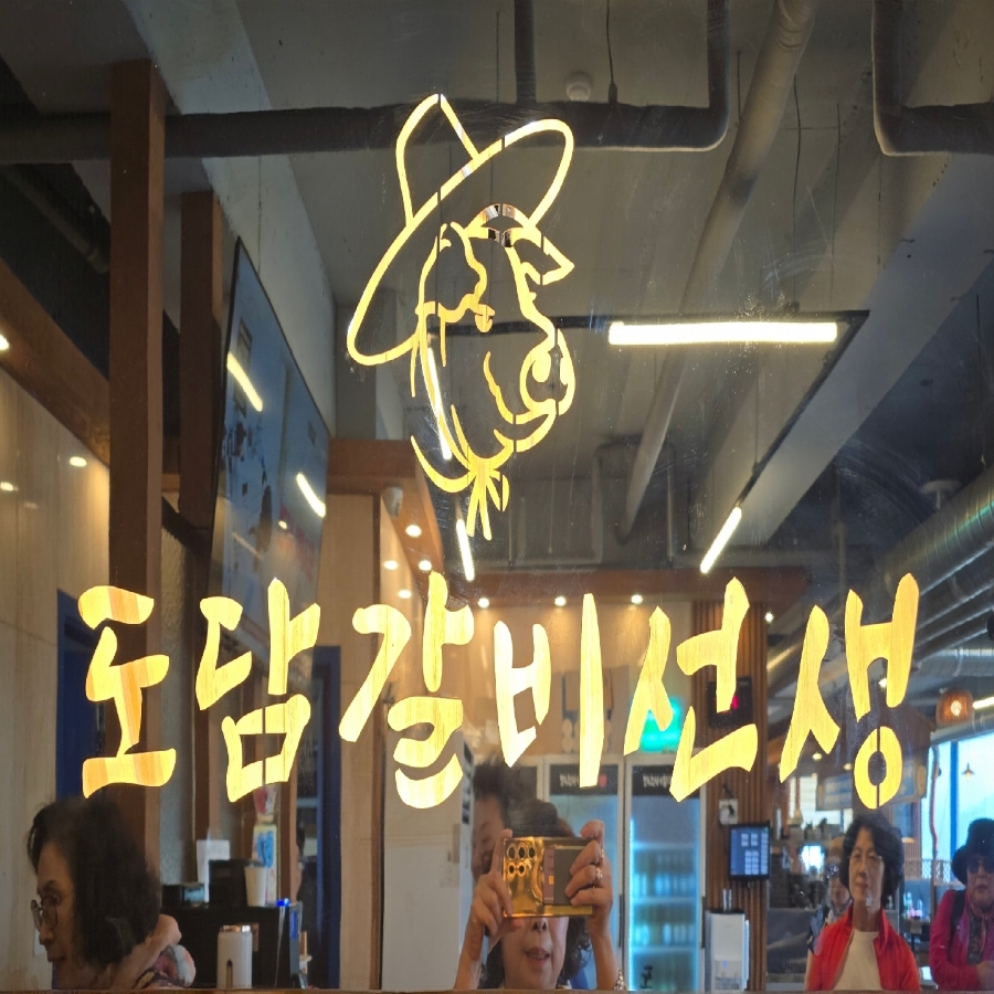 도담갈비선생 부산다대포점 사진 3