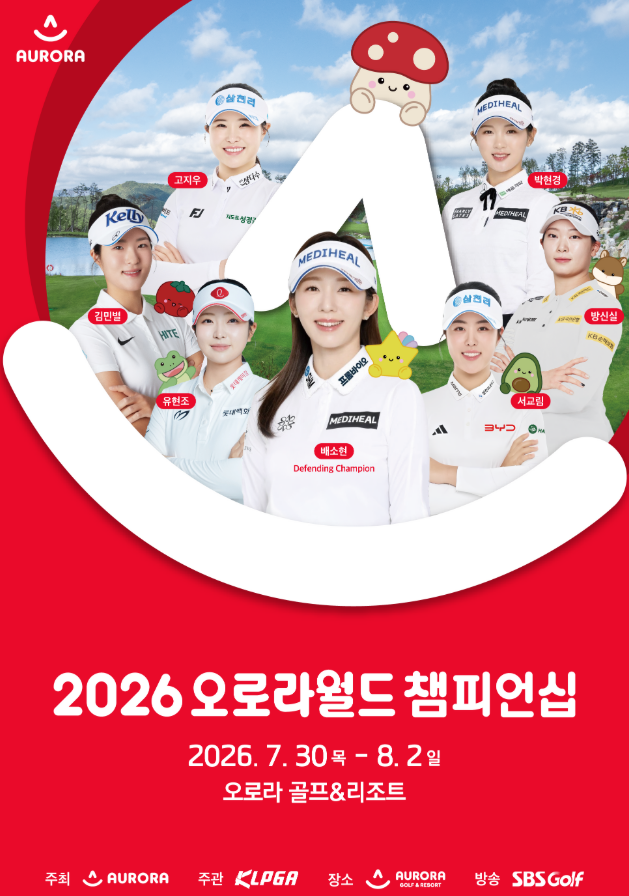 ️ [KLPGA] <b>오로라월드</b>... 원주 오로라CC 왕좌의 주인은?