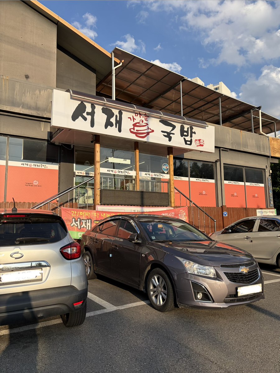 Seojaedwaejigukbap photo 1