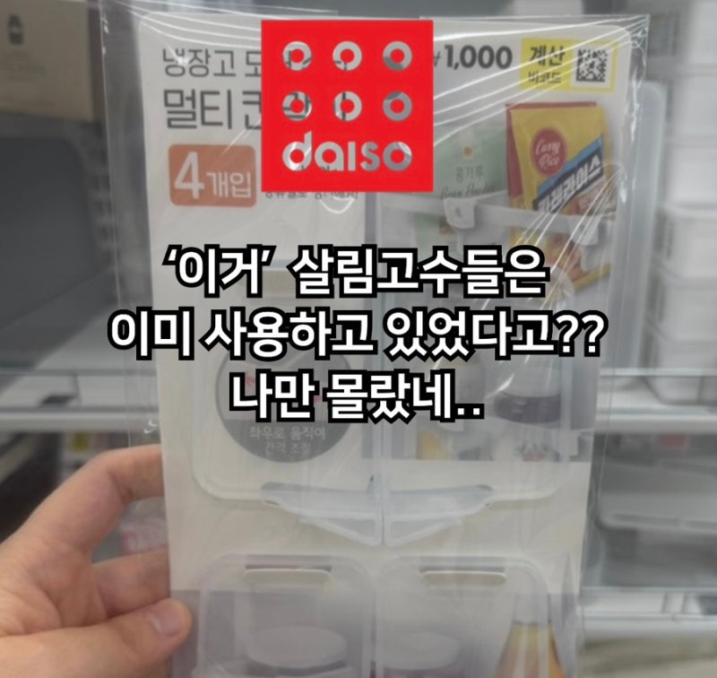 다들 ‘이거’ 진작 쓰고 있었다구요? 다이소 추천템 4가지