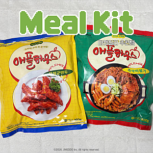 마켓컬리 떡볶이 밀키트 추천｜애플하우스 즉석떡볶이 무침만두가격·내돈내산 솔직후기