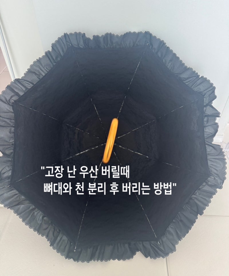 고장 난 우산 버리는 방법 우산 분리수거 방법