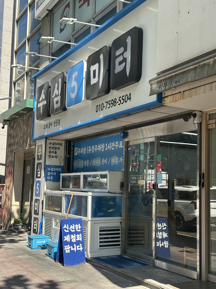 양정횟집 사진 2