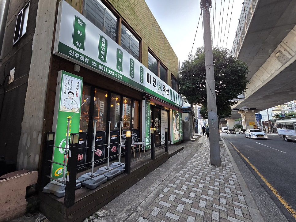미진축산 부산신암점 사진 3