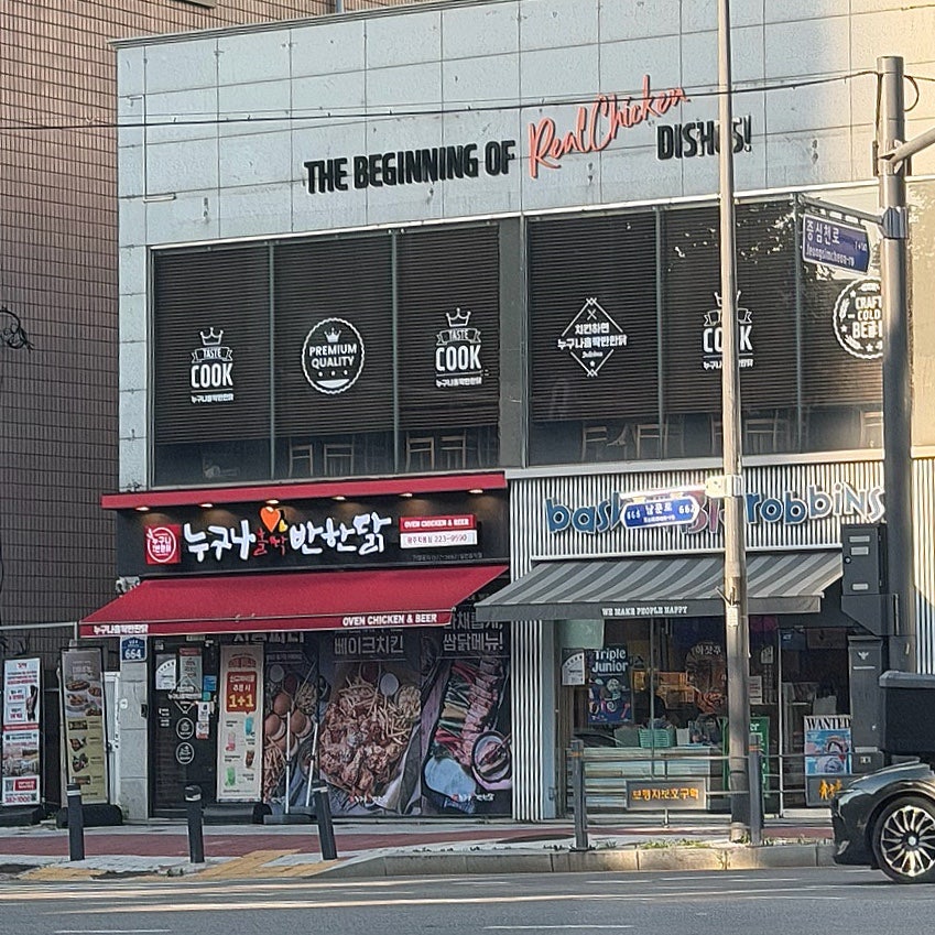 누구나홀딱반한닭 전남장흥점 사진 2