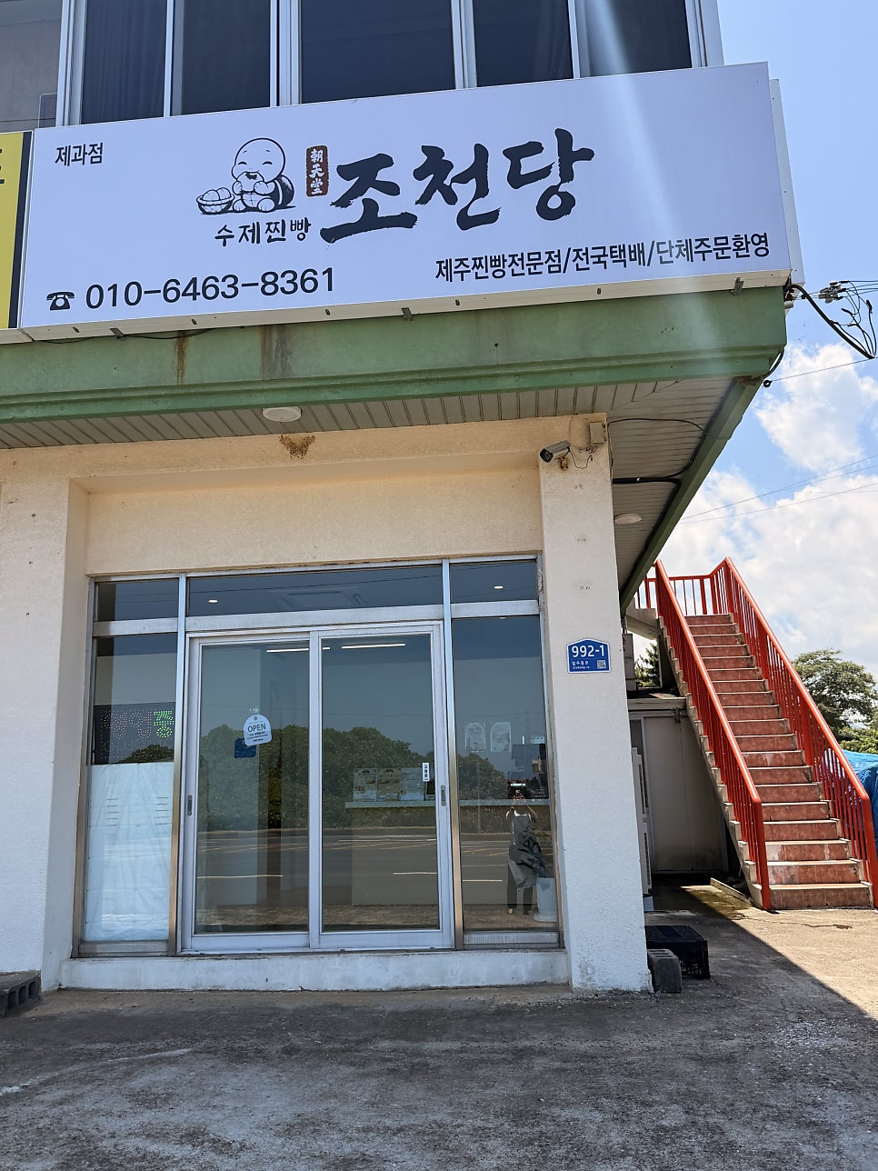 조천당 사진 1