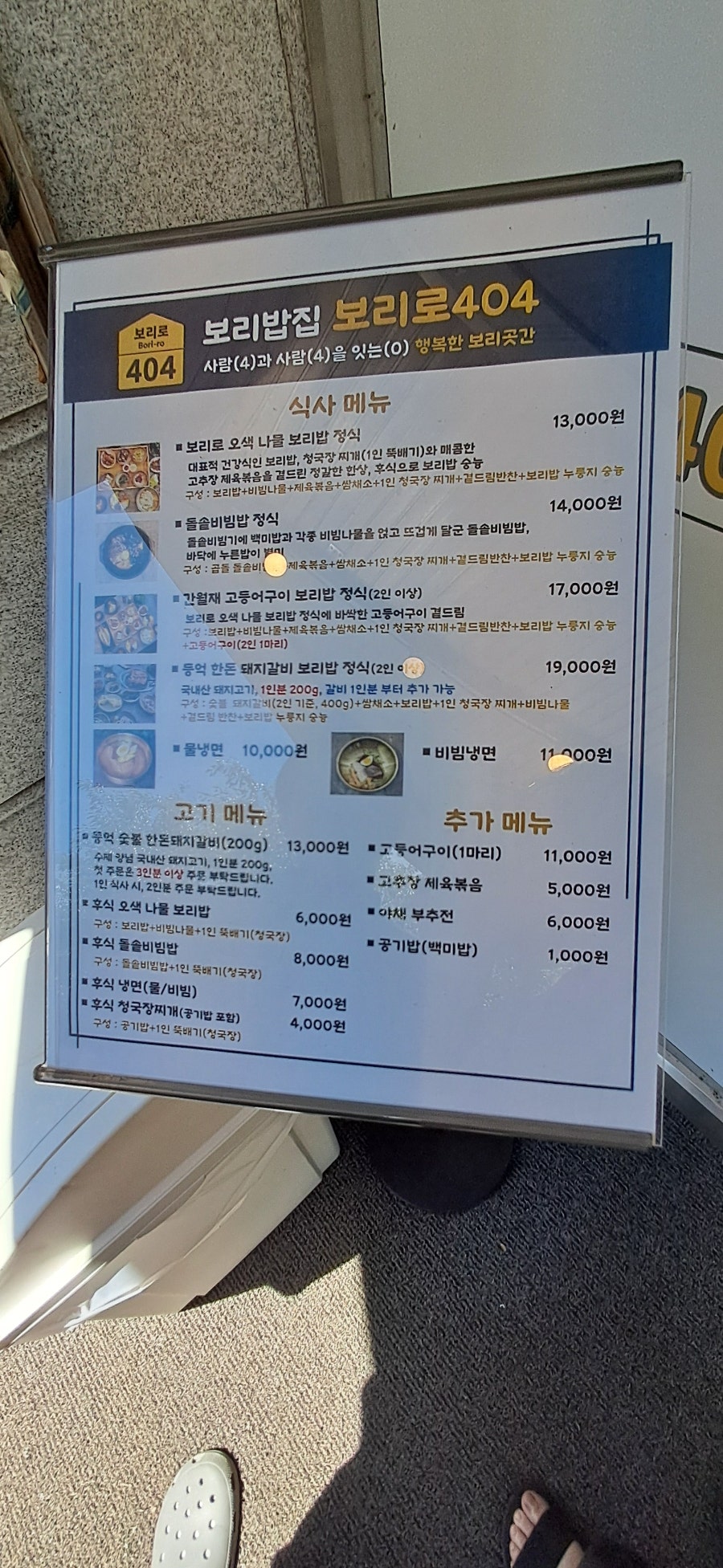 보리밥집 보리로404 사진 2