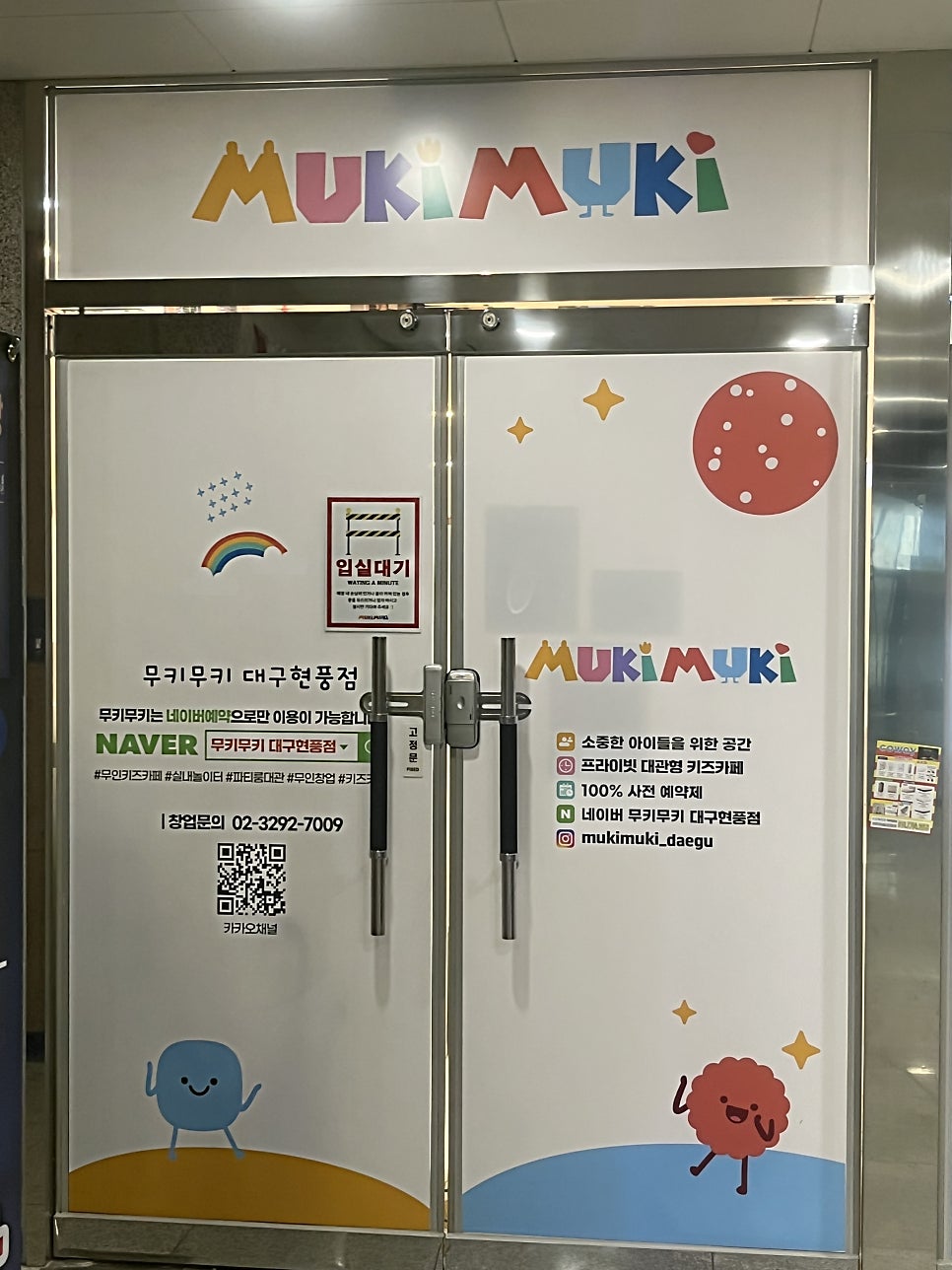 무키무키 대구현풍점 사진 3
