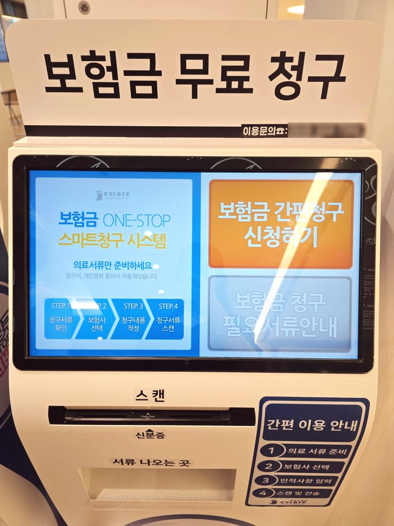 담낭 제거 수술 보험금 청구 후기, 병원 간편 청구로 3일 만에 지급받았어요