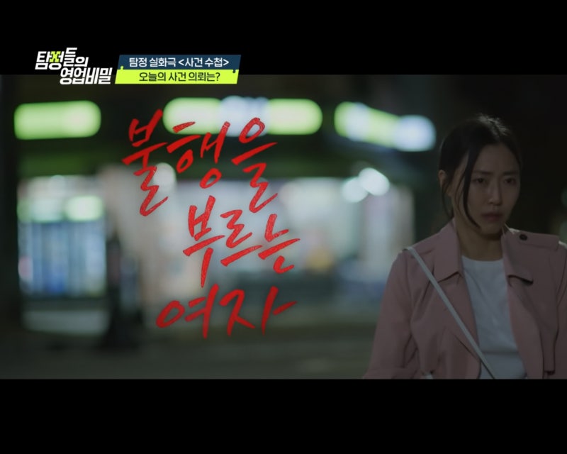 탐정들의 영업비밀 118회 불행을 부르는 여자