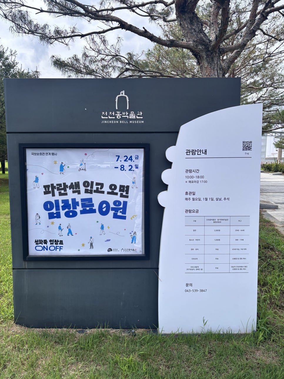 진천종박물관 사진 3