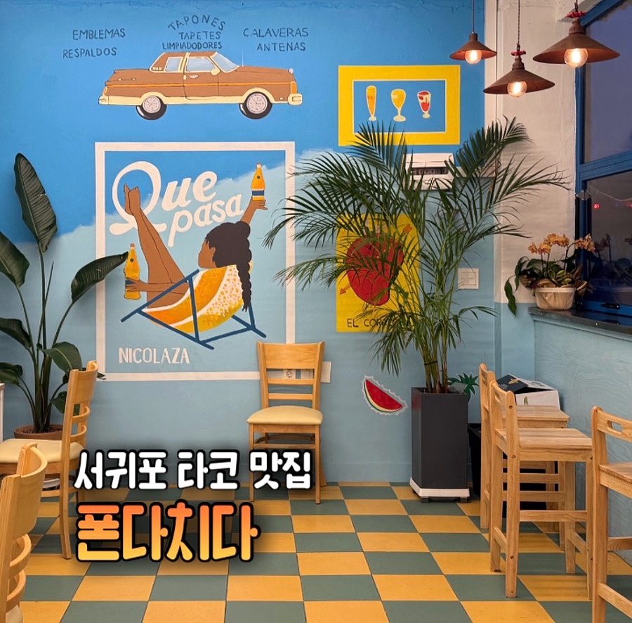 폰다치다 사진 1