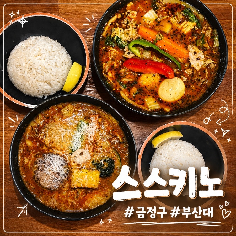 스스키노 부산대점 사진 1