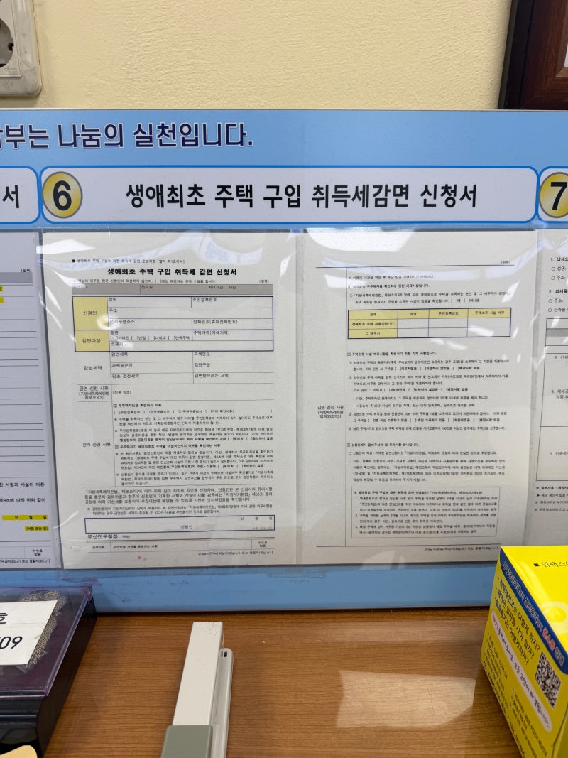 신생아 출산 취득세 감면 경정청구 신청 방법, 준비 서류, 환급 타임라인