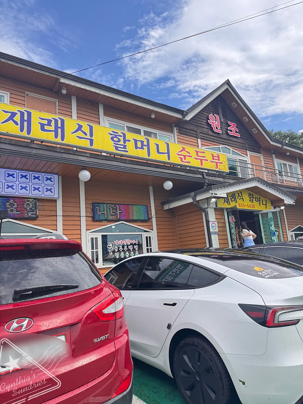 원조재래식 할머니순두부 사진 4