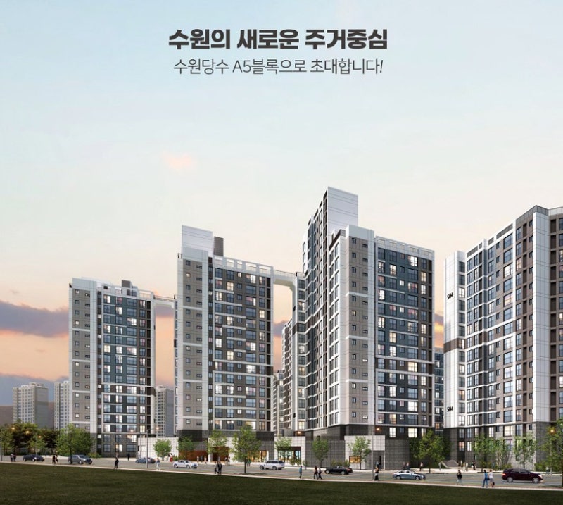 [수원당수] LH신혼희망타운 추가모집! 분양가 3억대부터? 주변 시세 및 경쟁률 완벽 분석! (공....