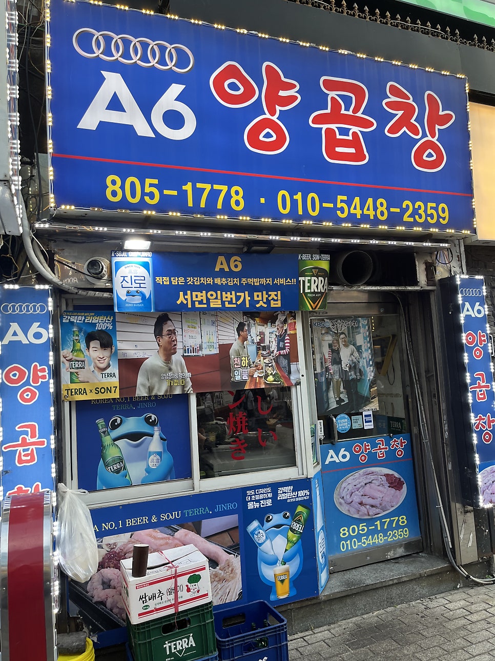 A6양곱창 사진 1