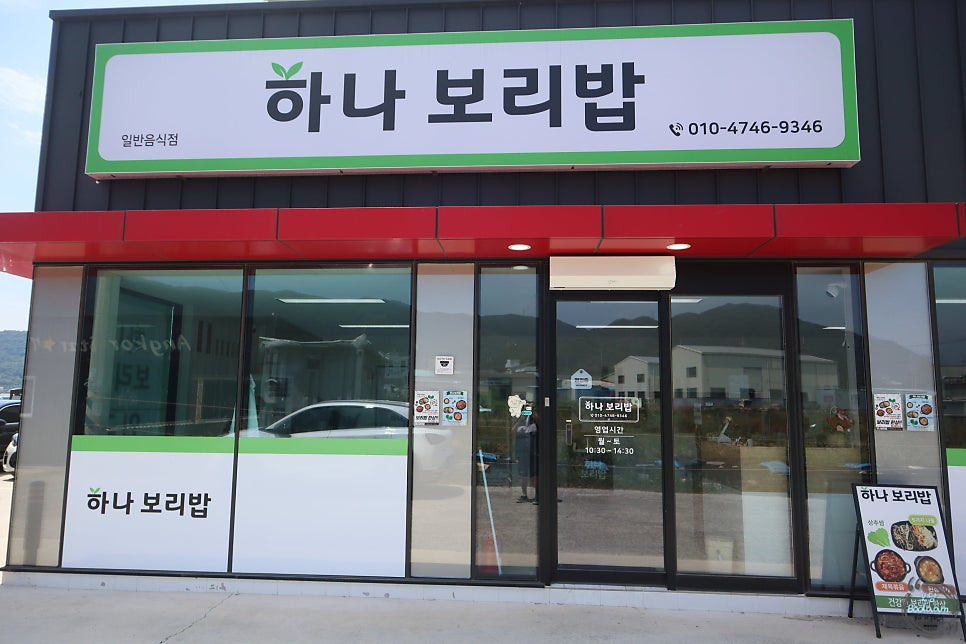 하나보리밥 사진 2