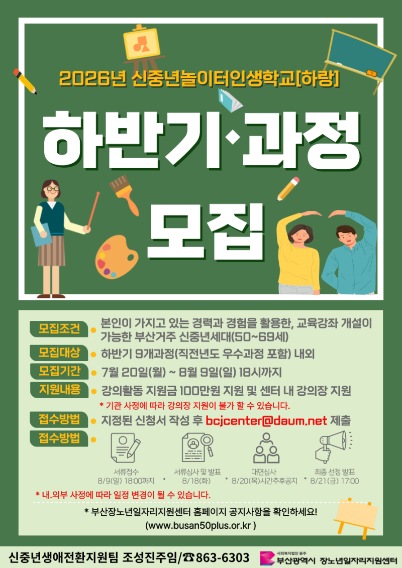 중장년·시니어 활동 추천｜ 경험과 재능 기부로 시작하는 인생 2막, 부산 신중년 인생학교 '....