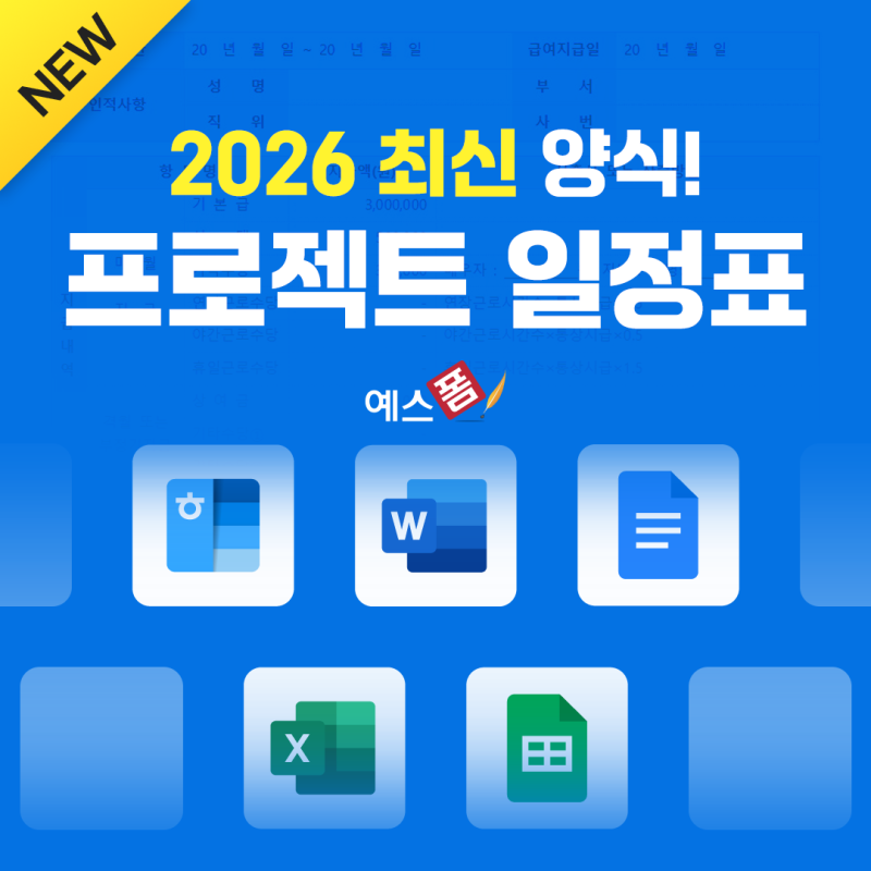 프로젝트 일정표 (양식, 서식) 다운로드 & 작성방법 총정리 가이드