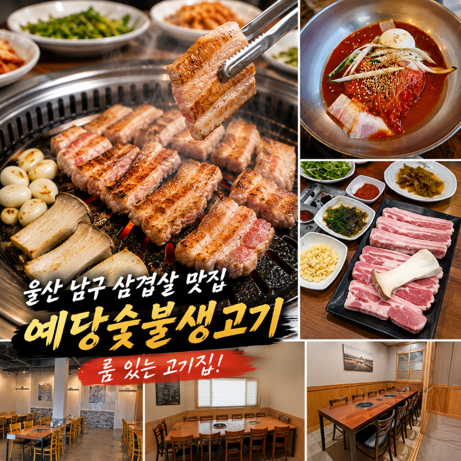 예당숯불생고기 사진 1