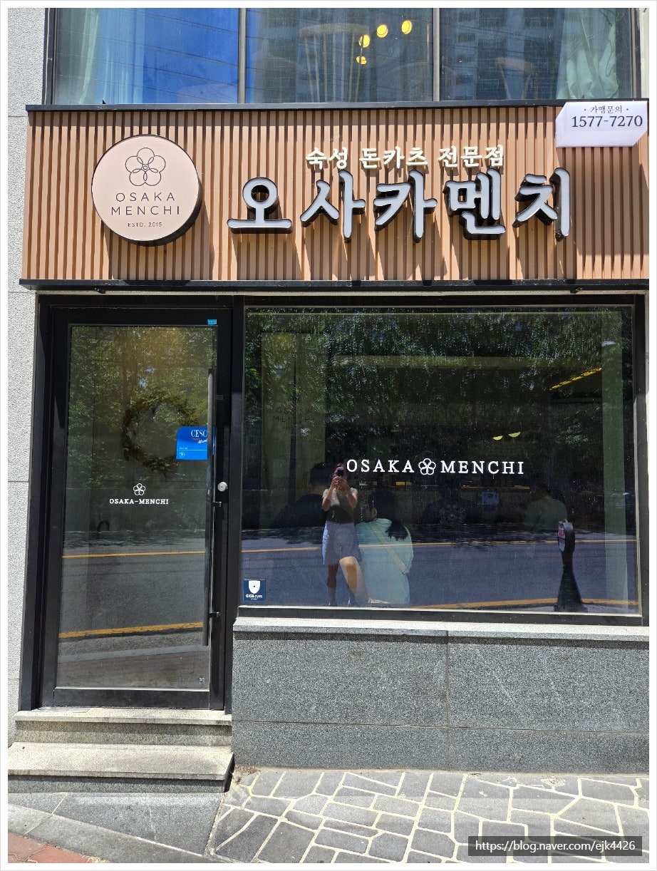 오사카멘치 달동 사진 1