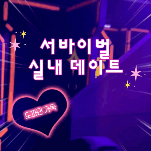 부산 놀거리 광안리 핫플 이색 실내 데이트 코스 레이저아레나 광안점 | 1등 되는 팁