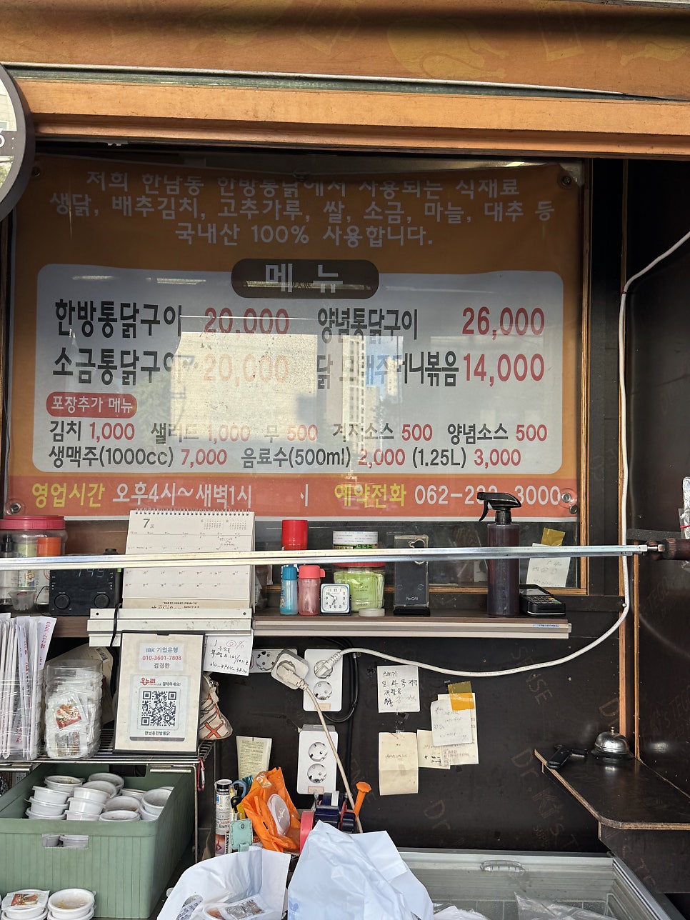 한남동한방통닭 사진 3