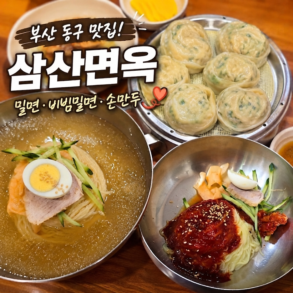 삼산면옥 사진 1