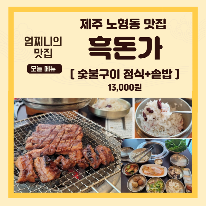 흑돈가 제주본점 사진 1