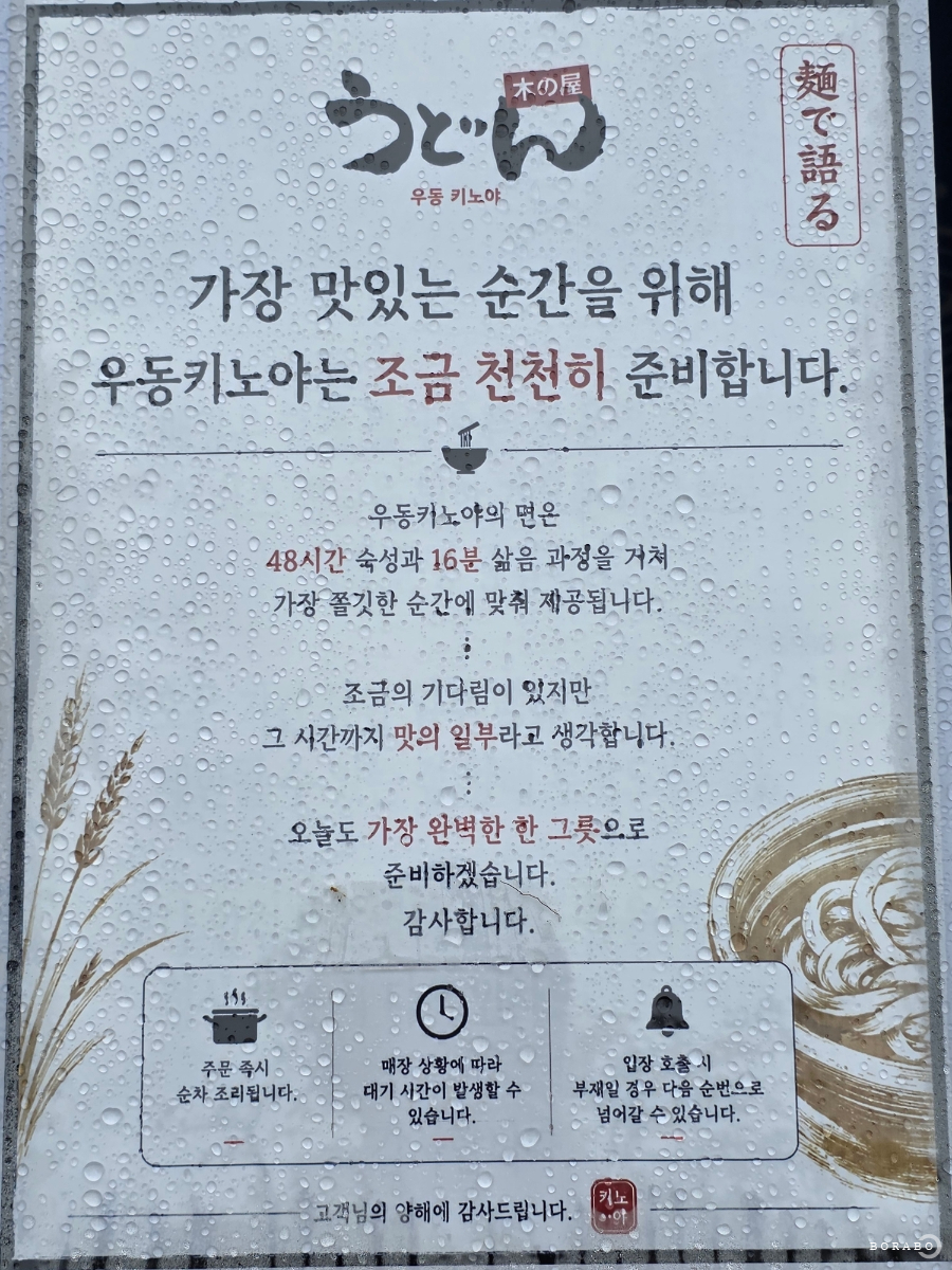 우동키노야 충주호암점 사진 4