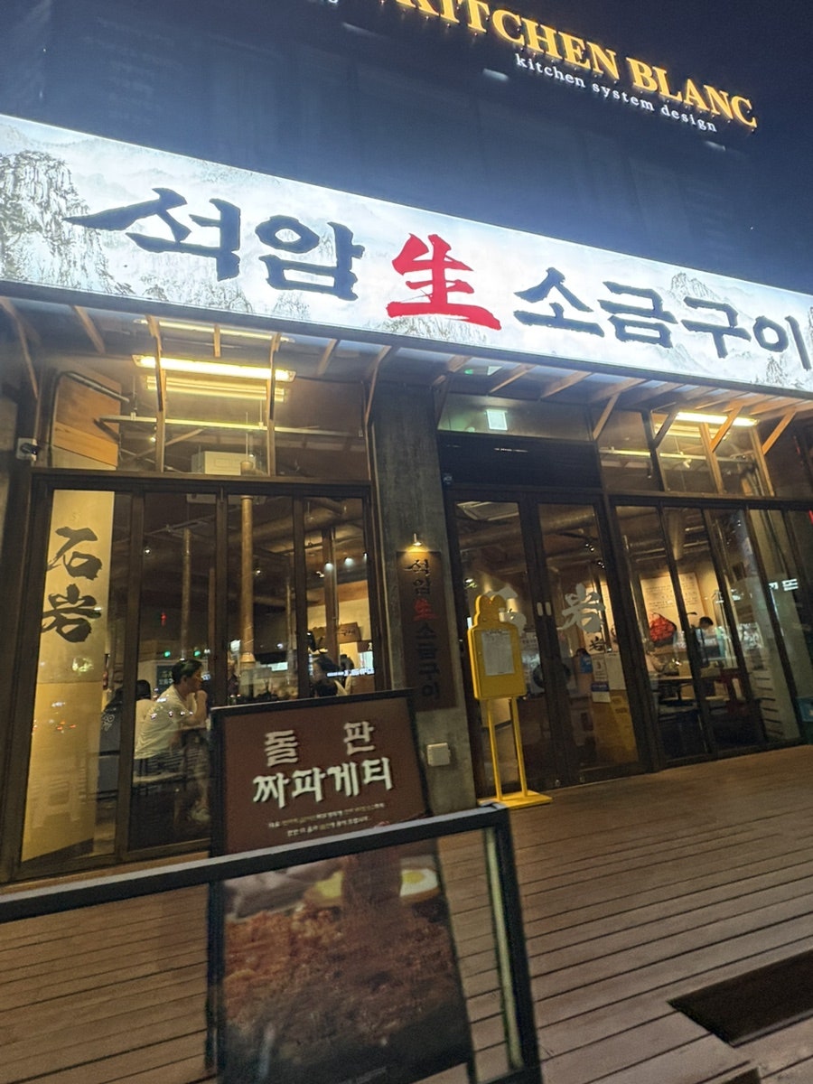 Seokamsaengsogeumgui Busansenteomjeom photo 1