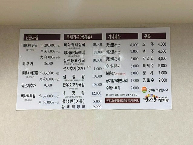 뼈나루감자탕 직영점 사진 3