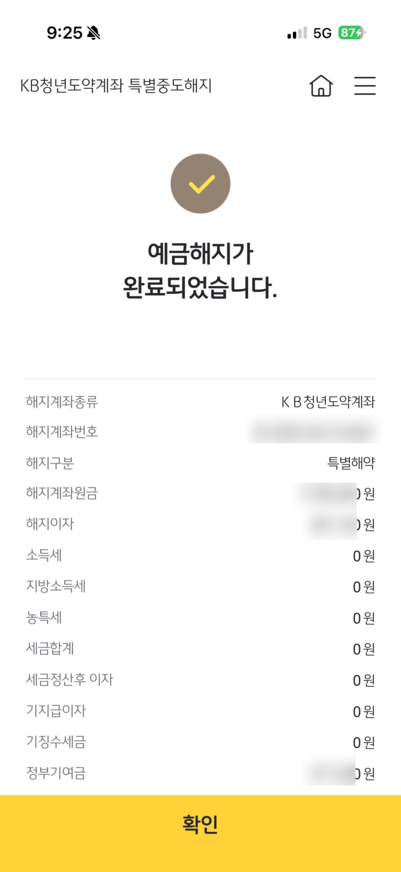 청년미래적금 갈아타기 후기, 청년도약계좌 특별중도해지 방법 실수령액