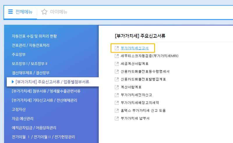 [실무] 부가가치세 신고& 부가세 상계처리 분개 방법 (위하고 프로그램 기준) / 부가세예수금,....