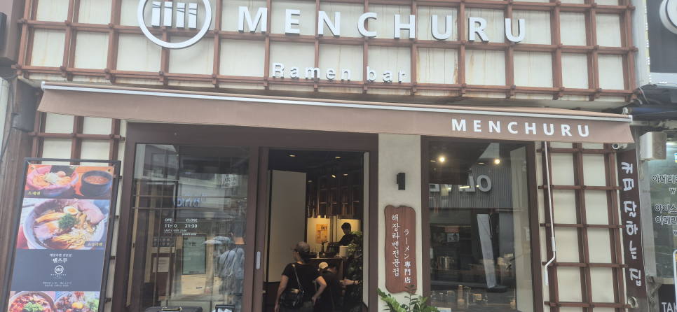 이츠모라멘 사진 1