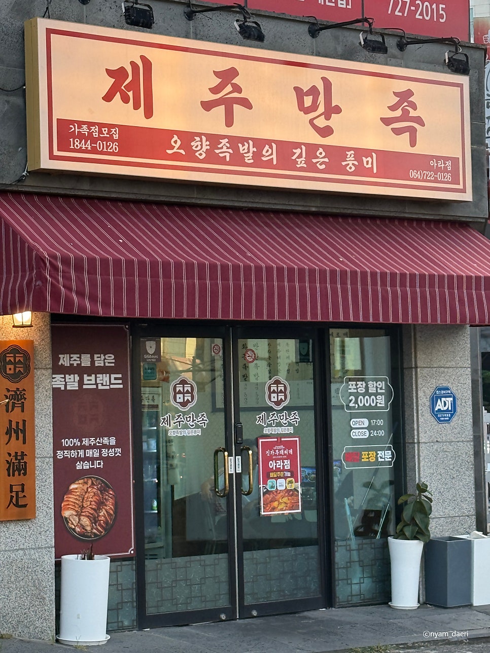 Jejumanjok Arajeom photo 2