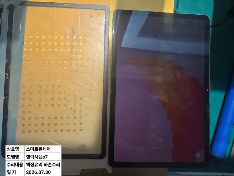 갤럭시탭 S7 액정유리 파손 수리 / 액정유리 수리로 정상 복구