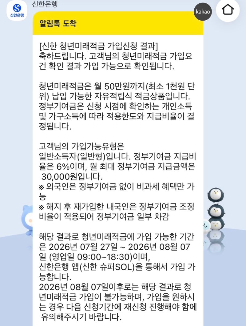 청년도약저축 -> 청년미래적금 갈아타기 방법 신한은행 특별중도해지