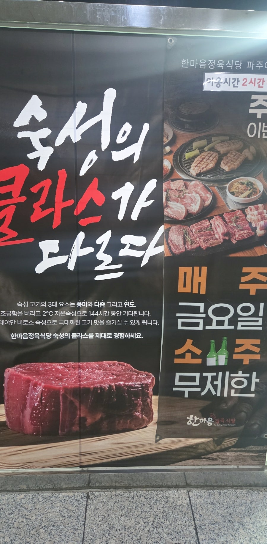 한마음정육식당 파주야당역점 사진 3