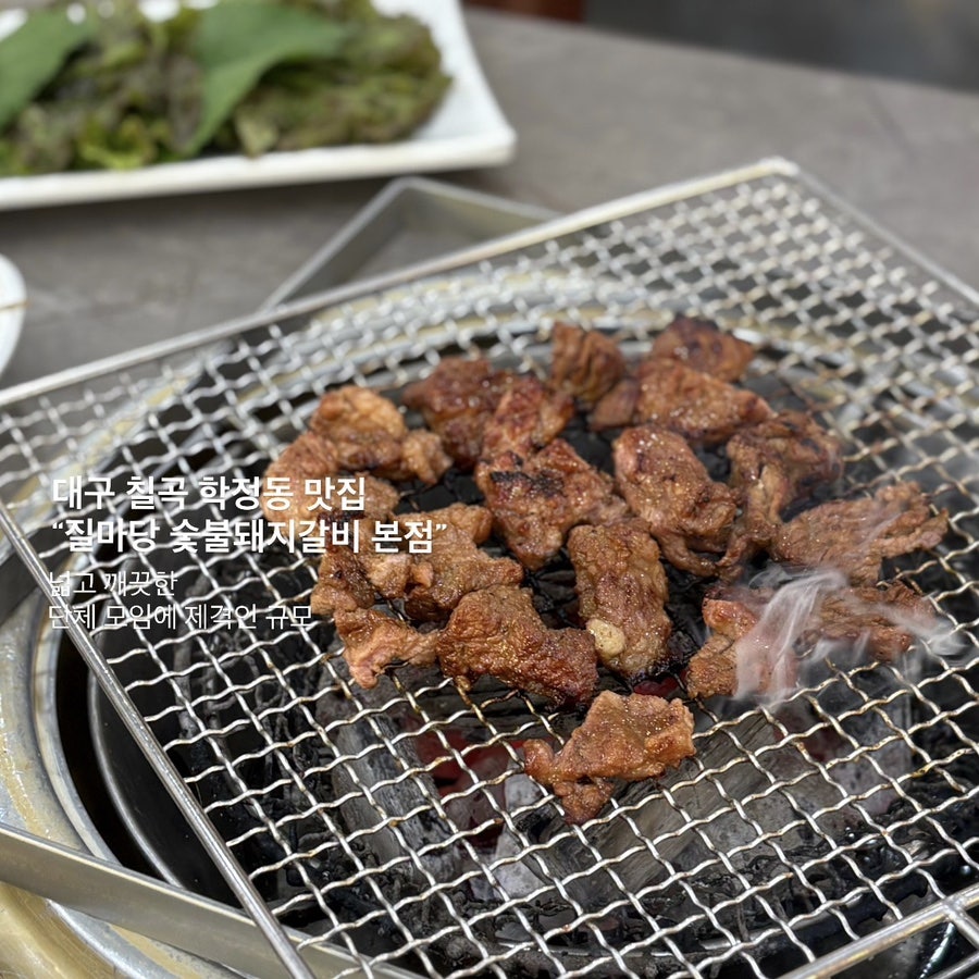 질마당숯불돼지갈비 본점 사진 1