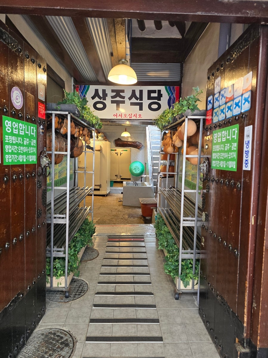 상주식당 사진 2