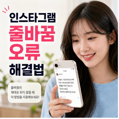여백 특수문자 인스타그램 줄바꿈 오류 해결 및 텍스트 정렬법