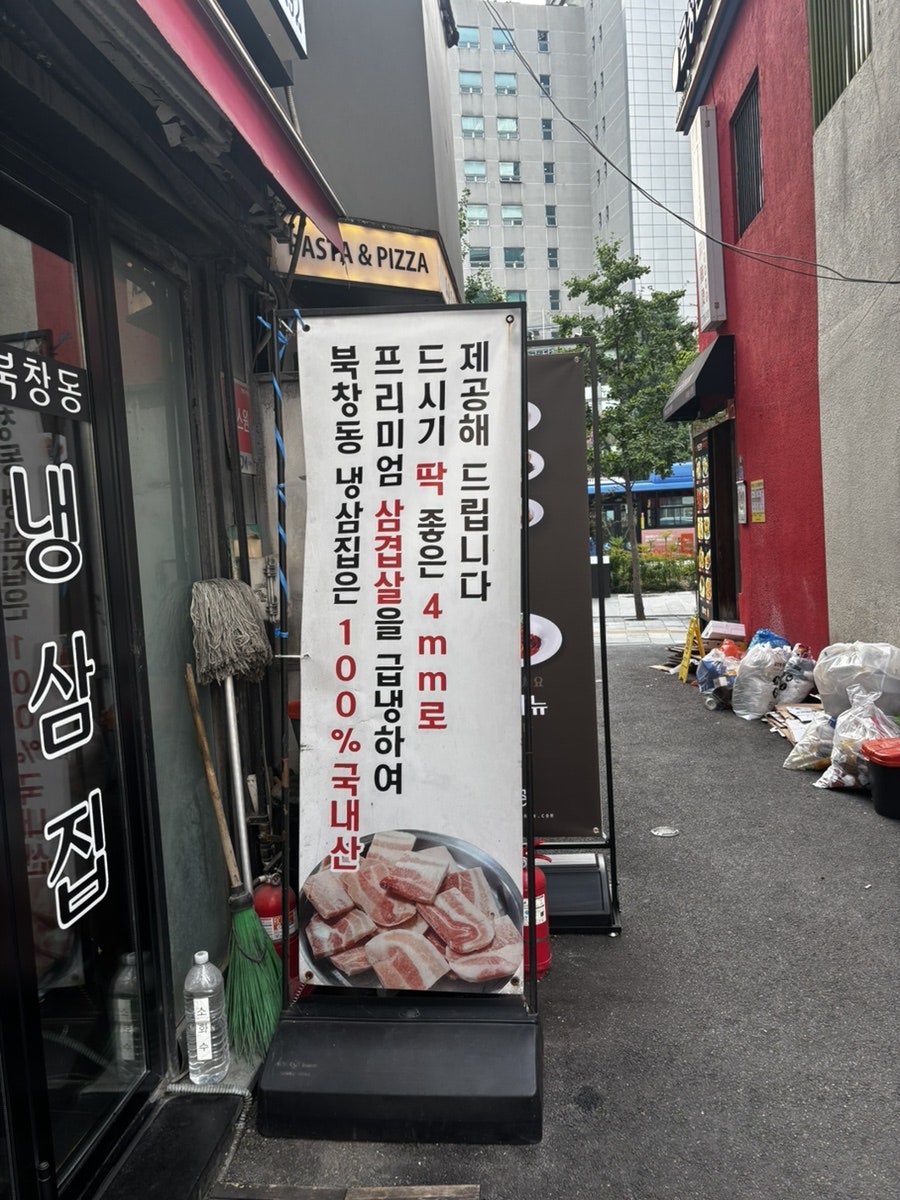 냉삼집 사진 2