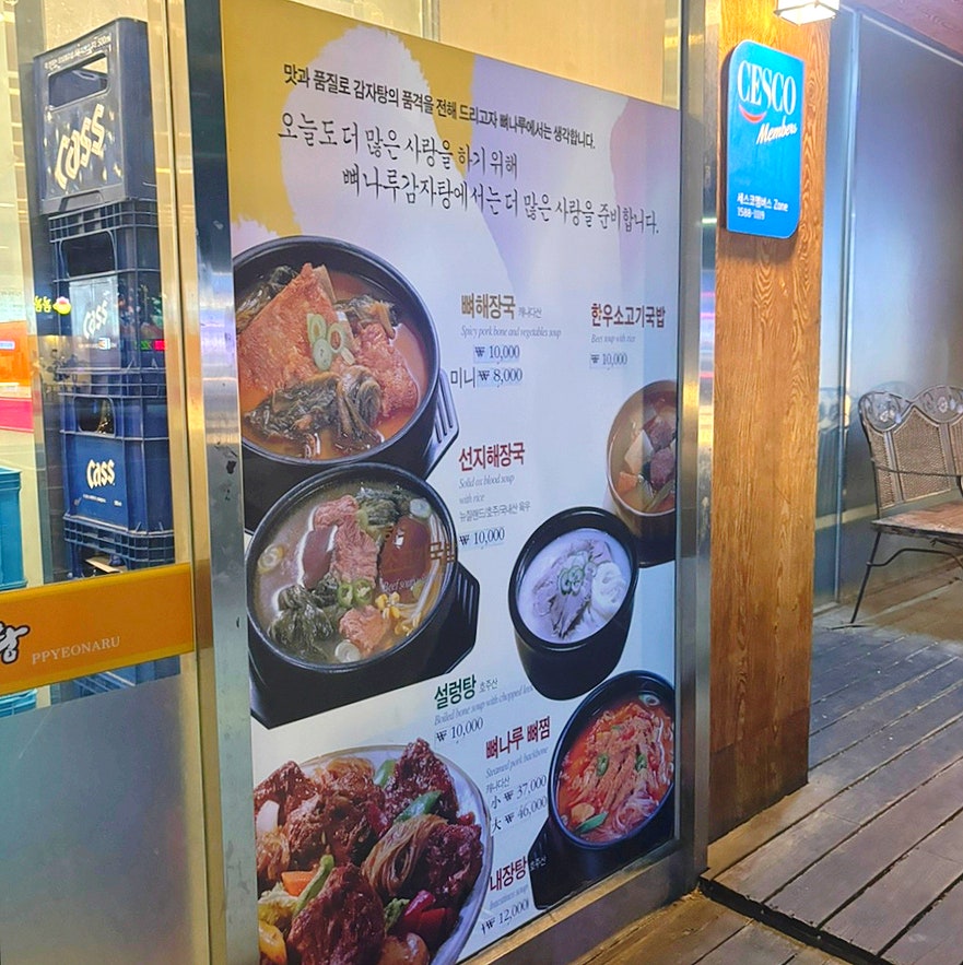 뼈나루감자탕 직영점 사진 2